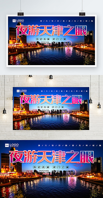 【印象 天津】圖片免費下載_印象 天津素材_印象 天津