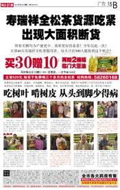 天津網(wǎng)數(shù)字報(bào)刊 智慧城市背景下的廣告新生態(tài)