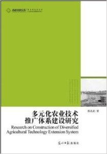 構(gòu)建多元化農(nóng)業(yè)技術(shù)推廣體系 軟件開發(fā)的關(guān)鍵作用與路徑